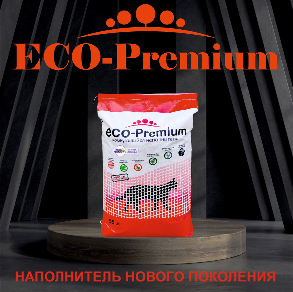 ECO-Premium Наполнитель Древесный Комкующийся Лаванда 20000г. #1