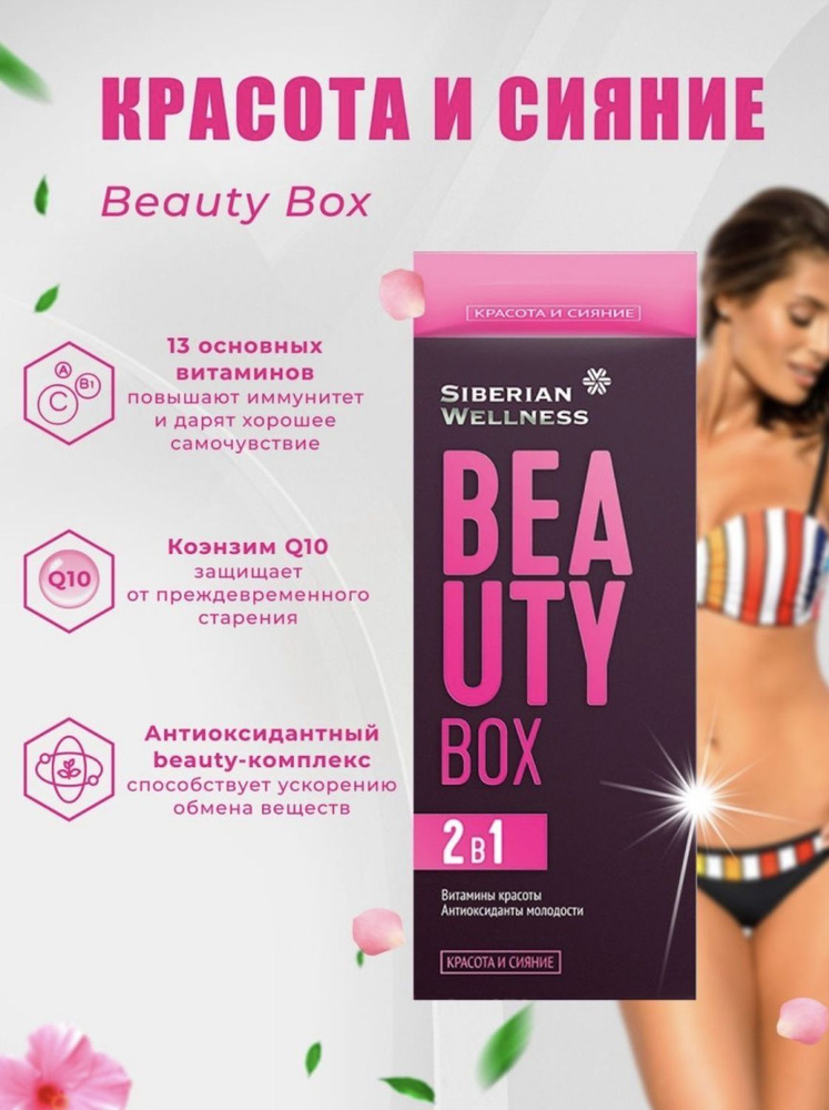 Beauty Box / Красота и сияние Набор Daily Box,30 пакетов по 2 капсулы  #1