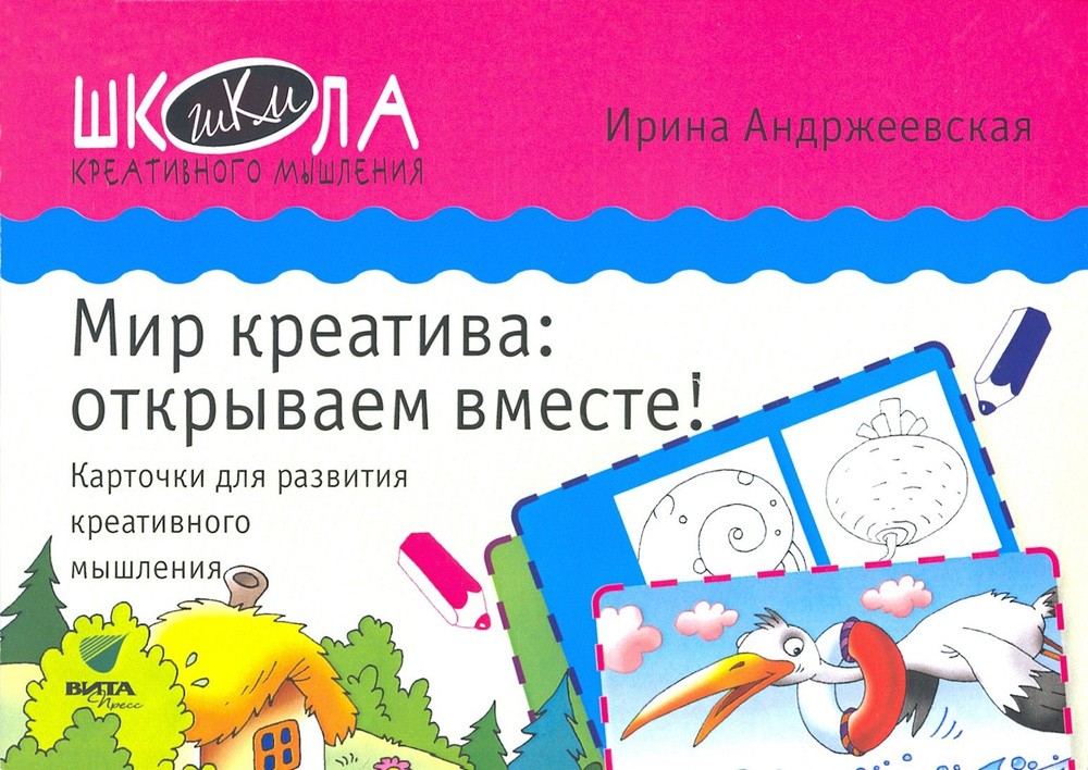 Мир креатива. Открываем вместе! Карточки для развития креативного мышления  #1