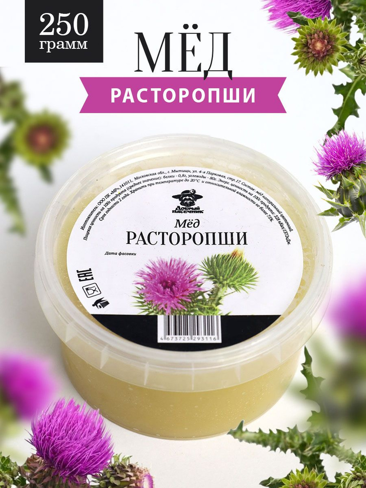 Мед расторопши 250 г, натуральный, фермерский продукт #1