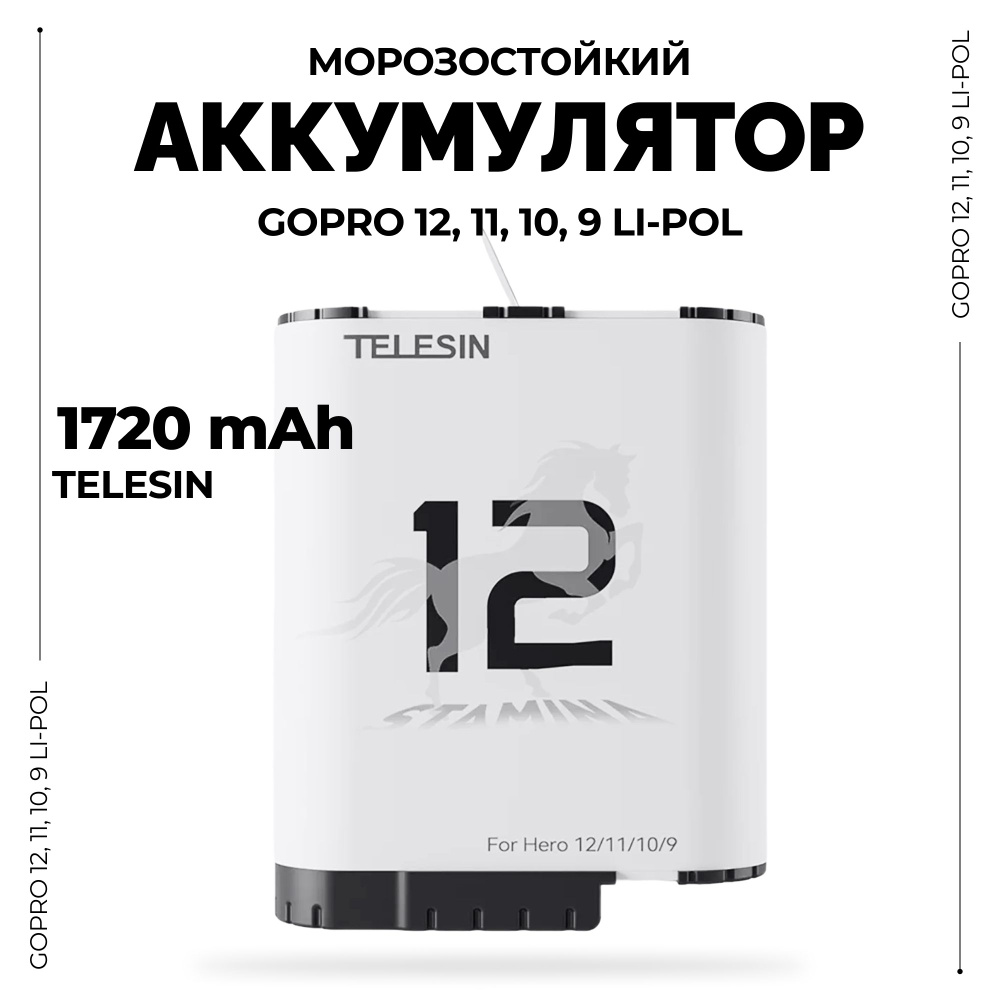 Аккумулятор для GoPro Hero 12, 11, 10, 9 Telesin 1720мА*ч Stamina (морозостойкий)  #1