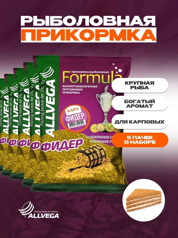 Прикормка для рыбалки на фидер ALLVEGA Formula Карп МЕД ВАНИЛЬ 5 пачек  #1