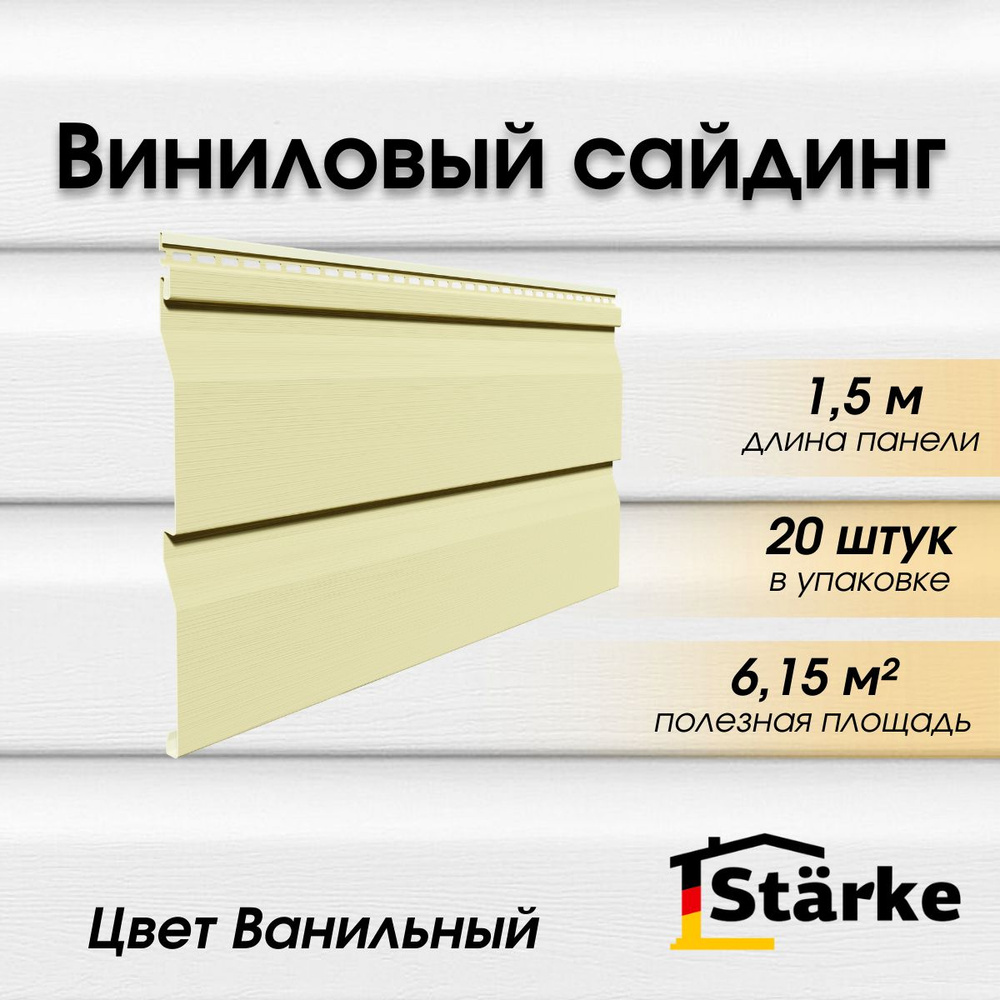 Сайдинг виниловый Starke ПВХ, цвет Ванильный 20 шт. по 1,5 м #1