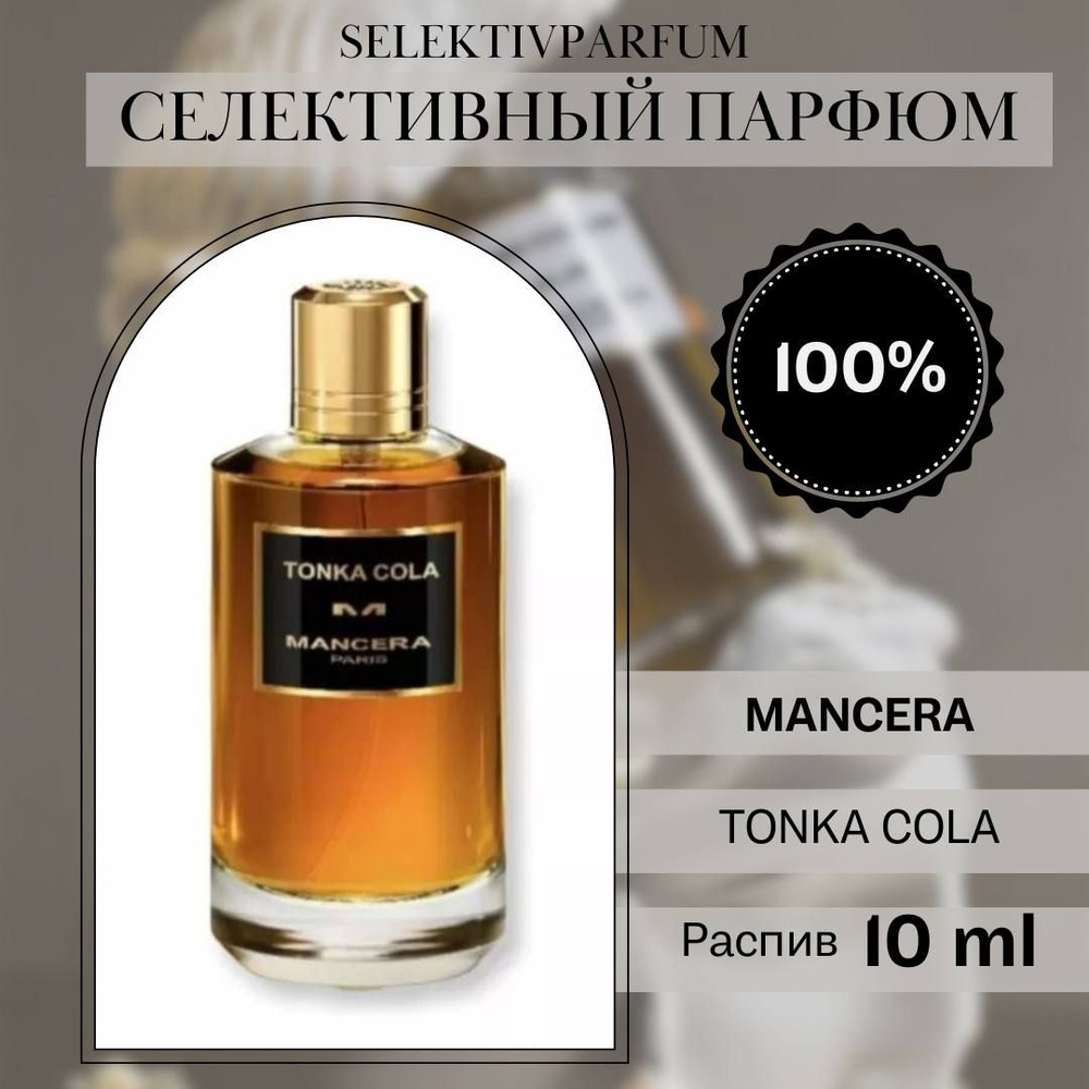 Mancera Tonka Cola 10ml Парфюмерная вода #1