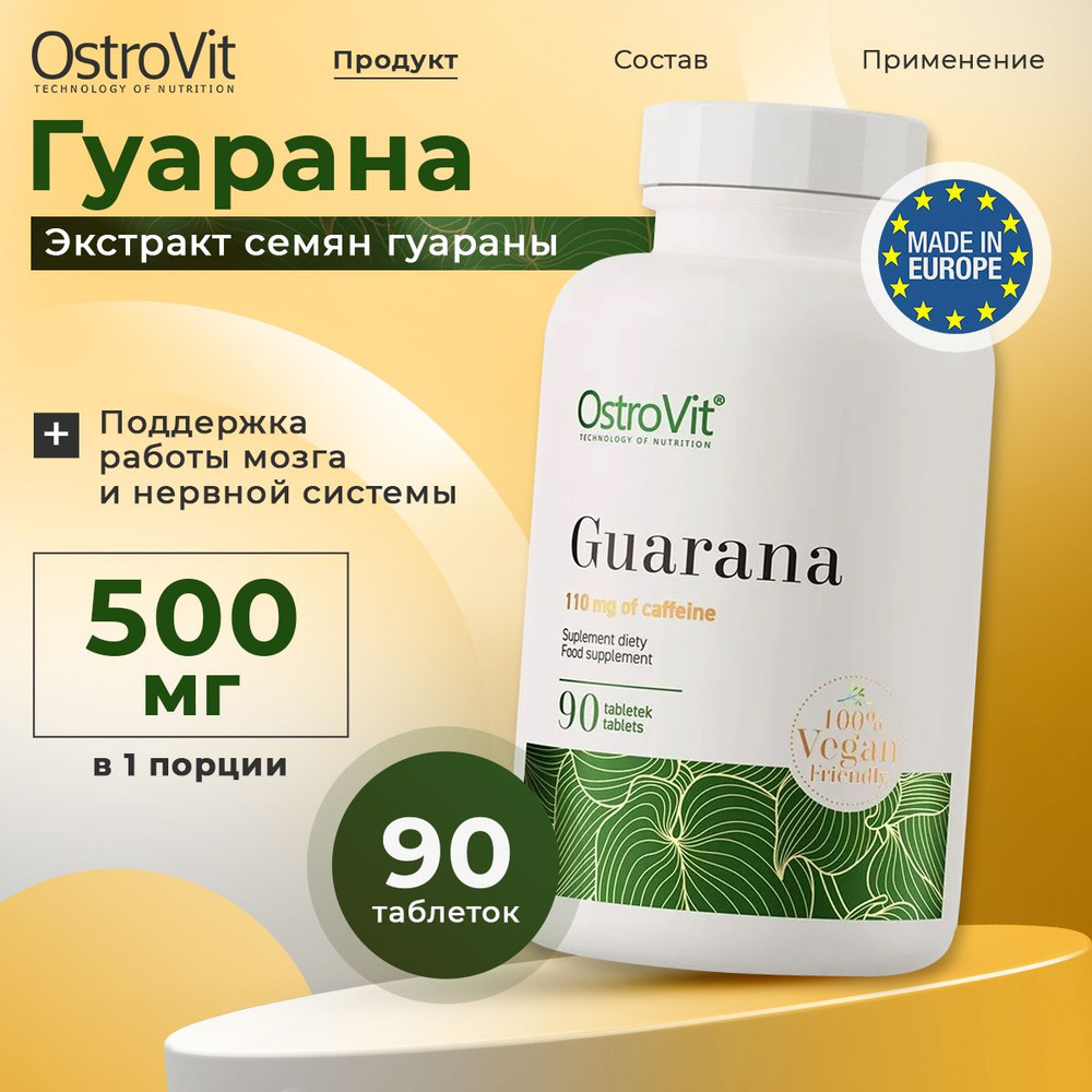 OstroVit Guarana VEGE, Гуарана для мозга и нервной системы, Антиоксидант для тренировок, 90 таблеток, #1