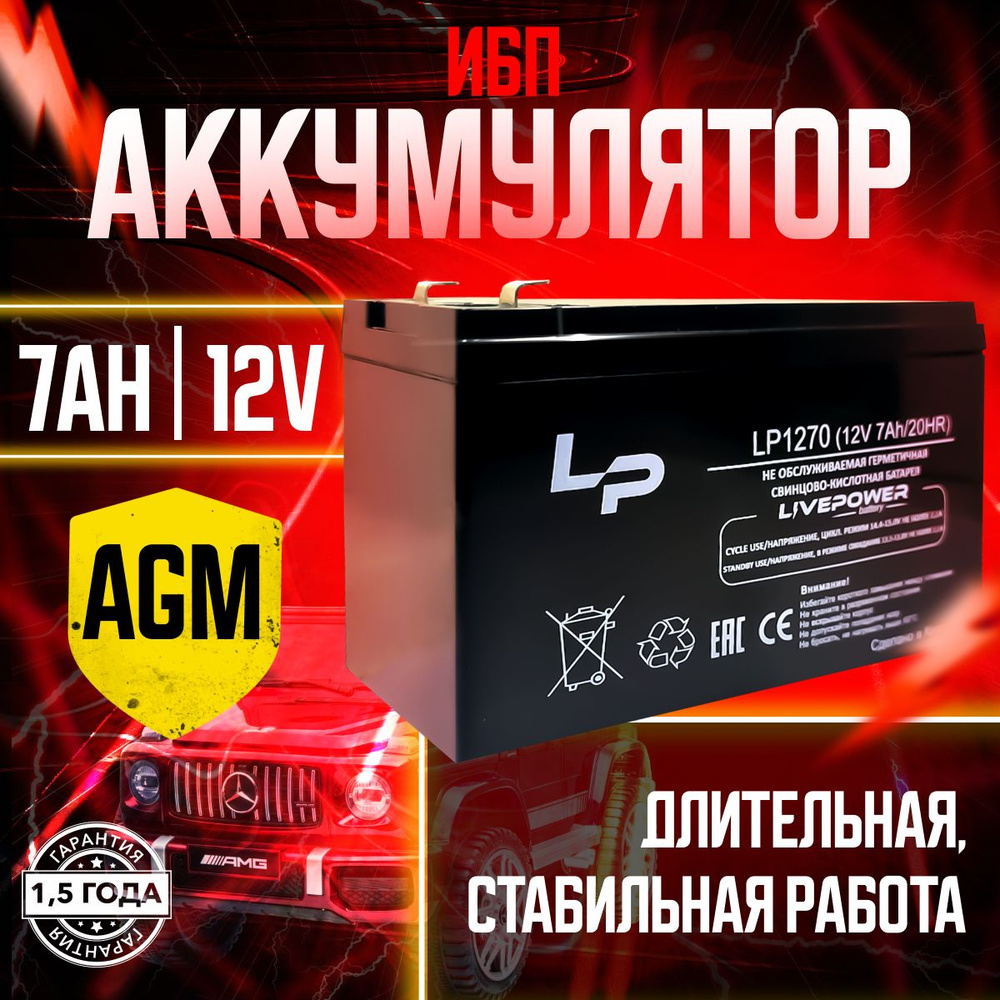 Аккумулятор 12V 7Ah для ибп и детских мотоциклов #1