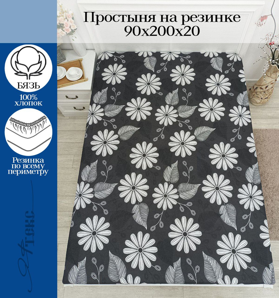 YAFETEX Простынь на резинке 90х200 1.5 спальная натяжная простыня хлопок 100%  #1