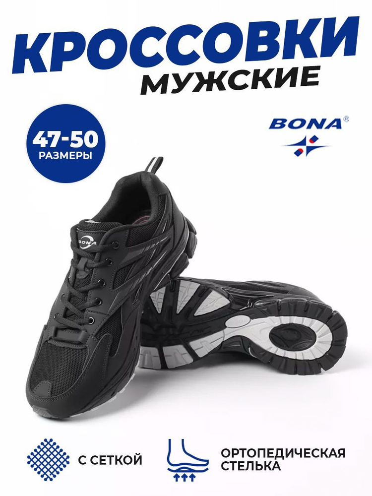 Кроссовки BONA #1