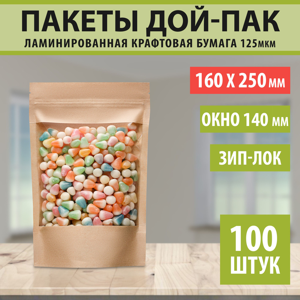 Бумажные пакеты Дой-Пак 16х25см-100шт Окно-14см с Зип-Лок замком (Zip-Lock) Крафт пакет с прозрачным #1