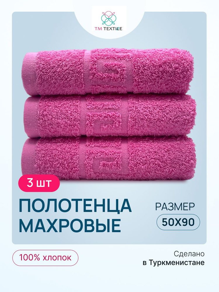 Набор полотенец для рук TM TEXTILE 40x70, ярко-розовый 103, 3шт., плотность 430  #1