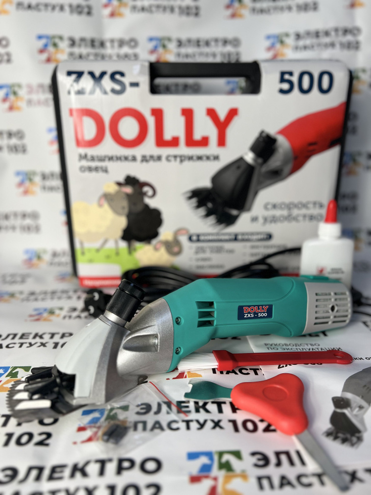 Машинка для стрижки овец DOLLY ZXS-500, 500Вт с регулировкой оборотов  #1