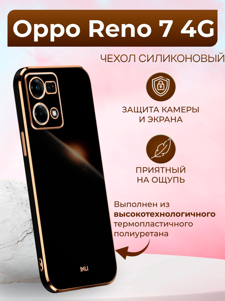 Чехол на Oppo Reno 7 4G / Оппо Рено 7 4G силиконовый inli (Чёрный) #1