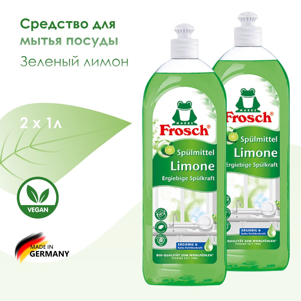 Средство для мытья посуды Зеленый лимон 1000 мл.Frosch - 2 шт. #1