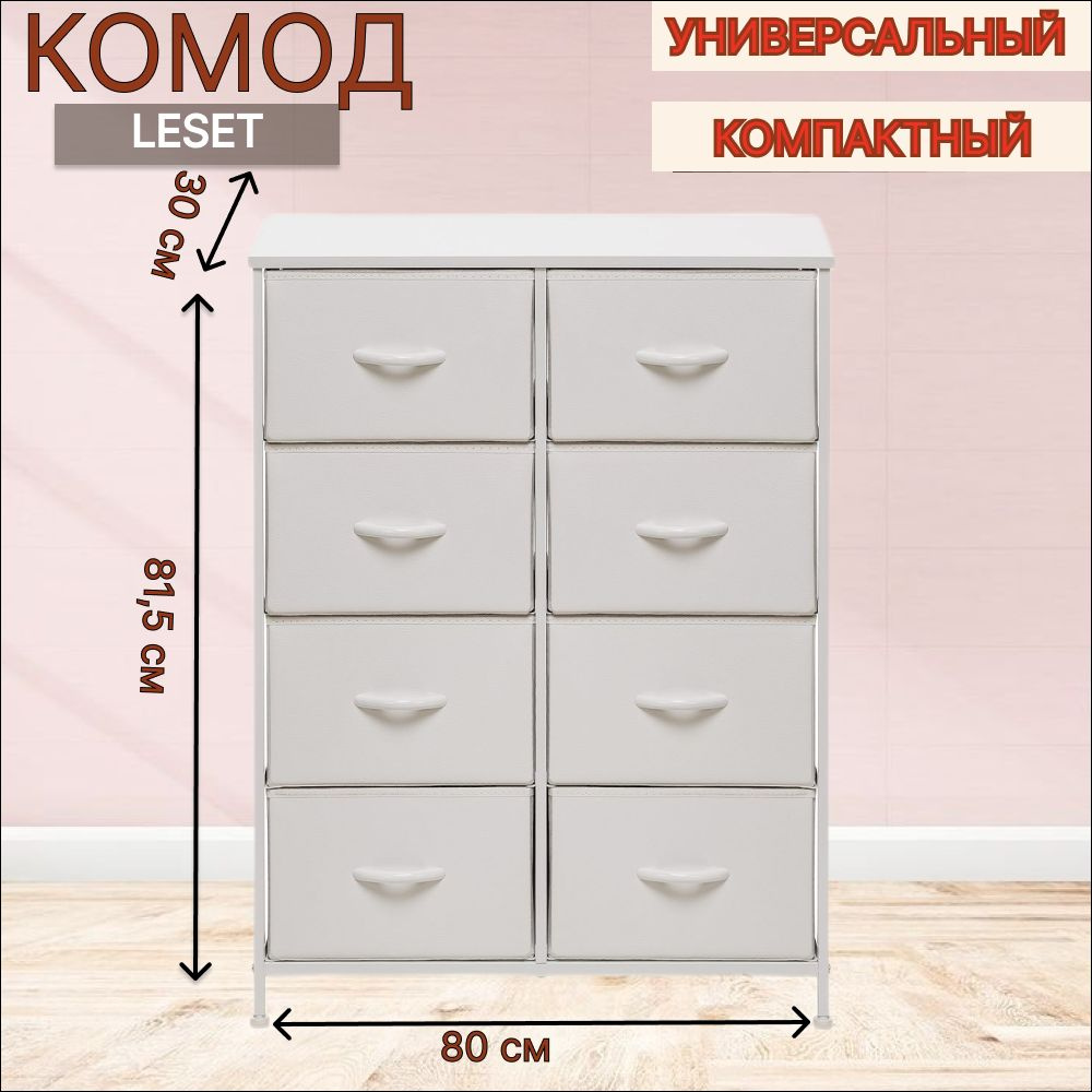 Комод Leset Линкс для вещей 8 ящиков 80x30x81,5 см #1