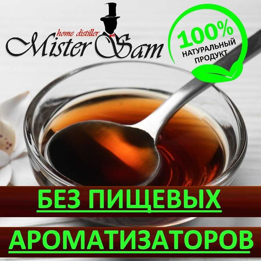 Экстракт Ванили натуральный 50 мл Bourbon Premium MisterSam #1