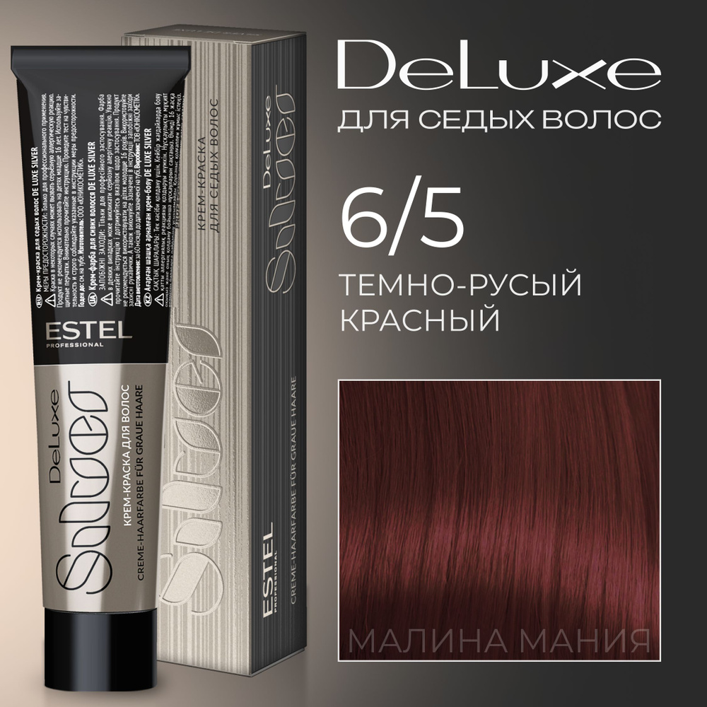 ESTEL PROFESSIONAL Краска для волос DE LUXE SILVER 6/5 темно-русый красный, 60 мл  #1