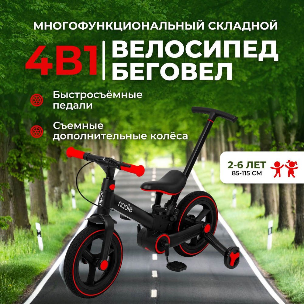 Детский беговел / велосипед NADLE S-900 4в1 красный, 12" #1