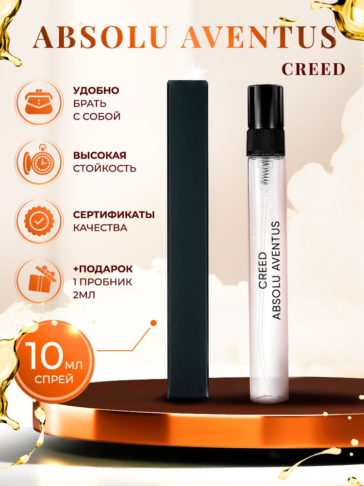 Creed Absolu Aventus парфюмерная вода 10мл #1