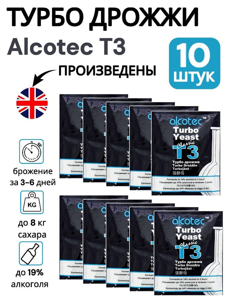 Alcotec Дрожжи Сухие активные Спиртовые 1200г. 10шт. #1