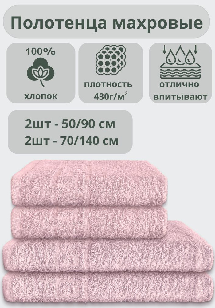 ADT Полотенце банное полотенца, Хлопок, 70x140, 50x90 см, сиреневый, 4 шт.  #1