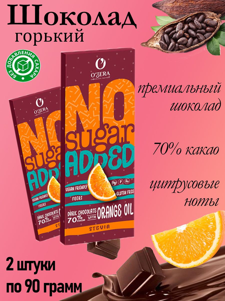 O'Zera, горький шоколад No sugar added Dark&Orange, 2 штуки по 90 грамм #1