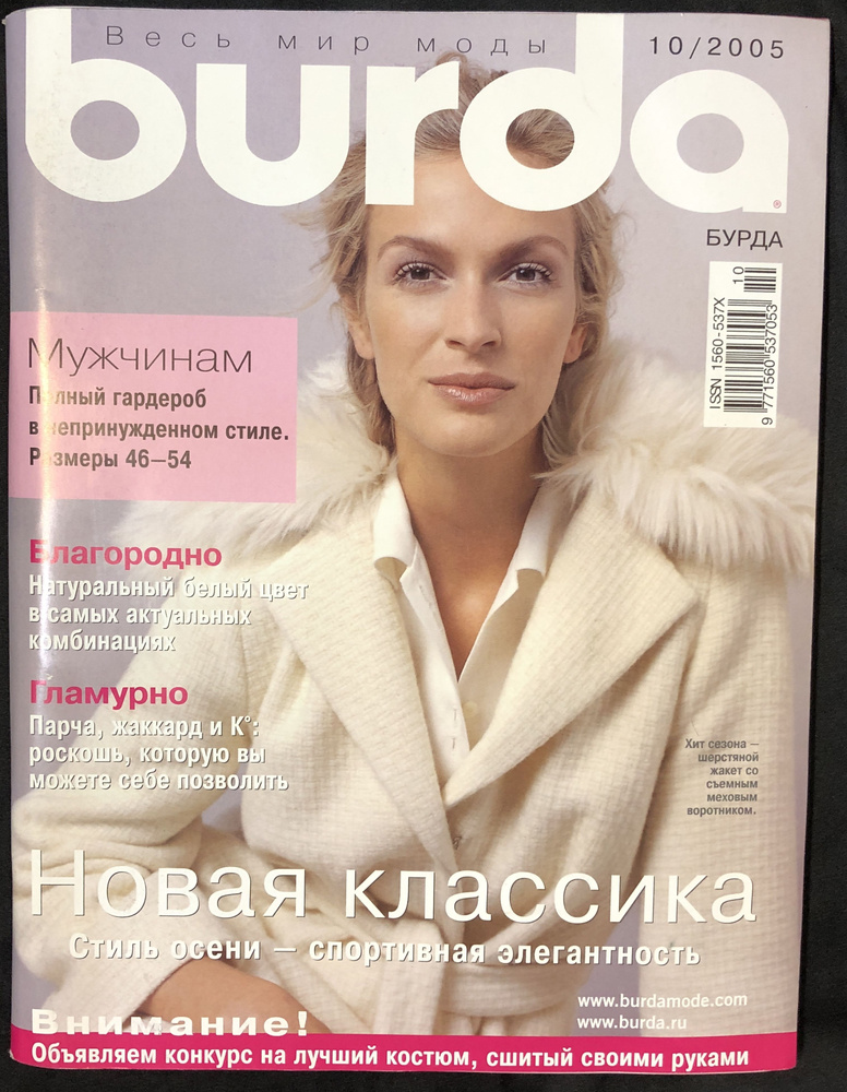 Журнал Бурда (Burda Style) № 10 2005 год # 13 #1