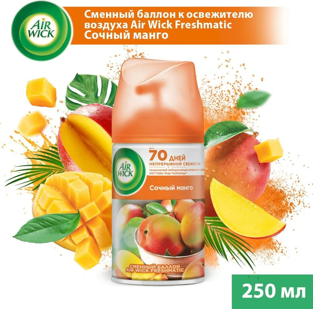 Освежитель воздуха AirWick Pure Сочный манго, сменный баллон, 250 мл  #1