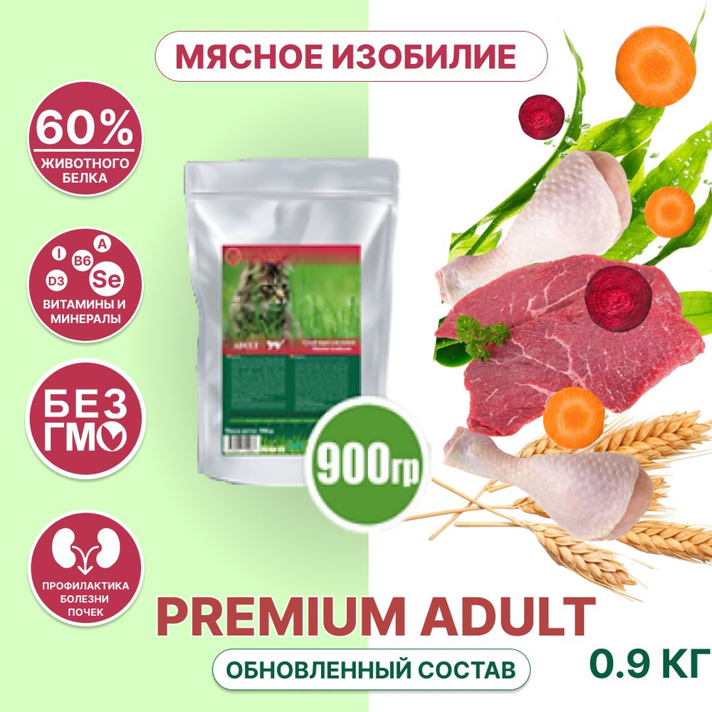 сухой корм для кошек Premium ADULT мясное изобилие 0,9 кг #1