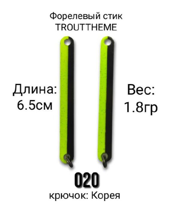 Стик TroutTheme Trout & Stick титан 1.8 гр.-020 #1