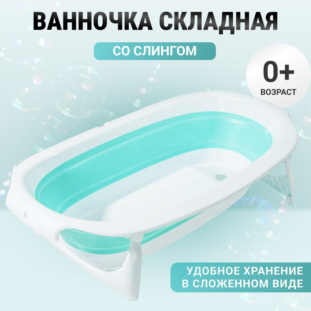 Ванночка Sunno складная со слингом голубая 73х45х18,5 см #1