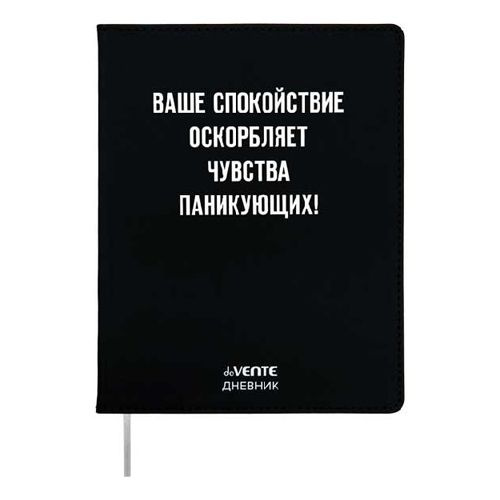 Дневник школьный deVENTE "Ваше спокойствие оскорбляет" 1-11 класс, 48 листов, интегральная обложка, искусственная #1