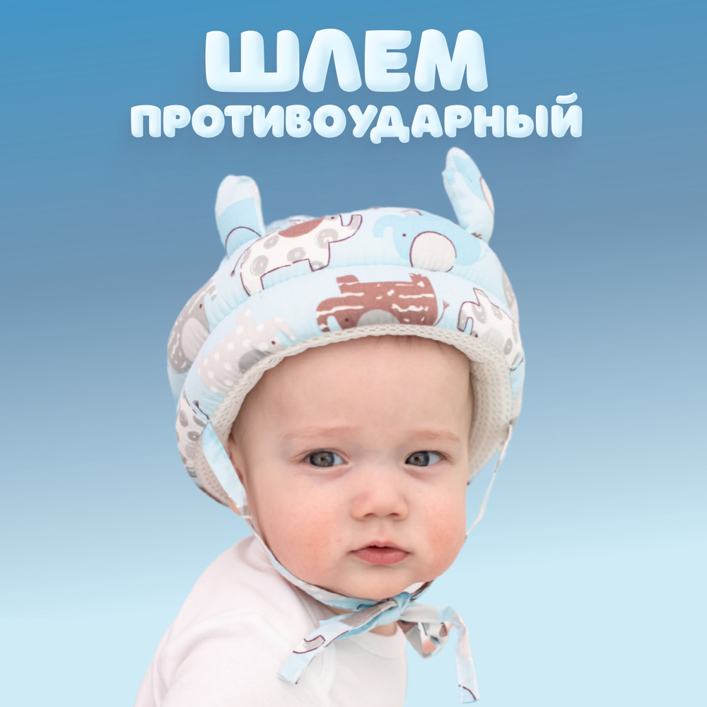Противоударная шапка шлем для новорожденных, защита головы  #1
