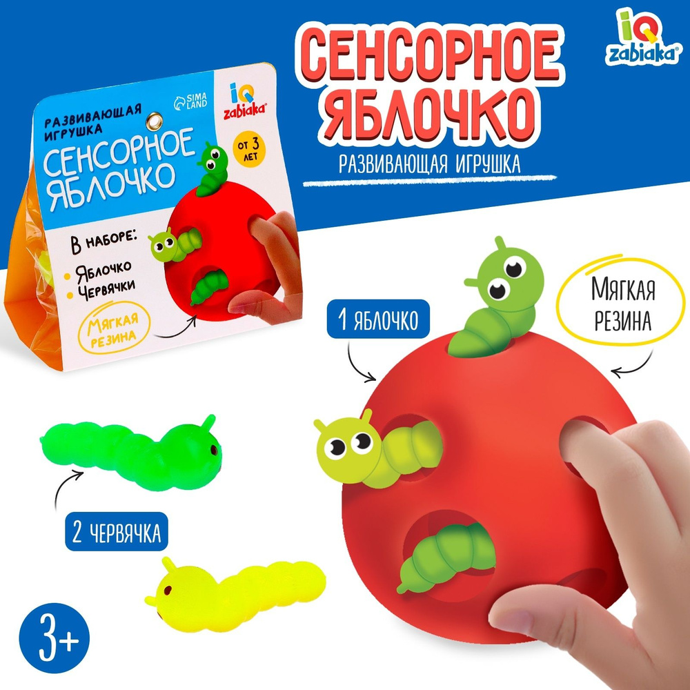 Развивающая игрушка "Сенсорное яблочко" #1