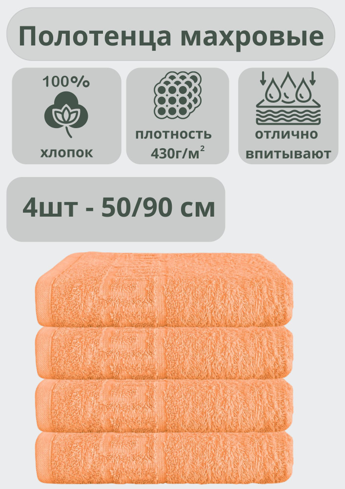 ADT Полотенце банное полотенца, Хлопок, 50x90 см, светло-розовый, 4 шт.  #1