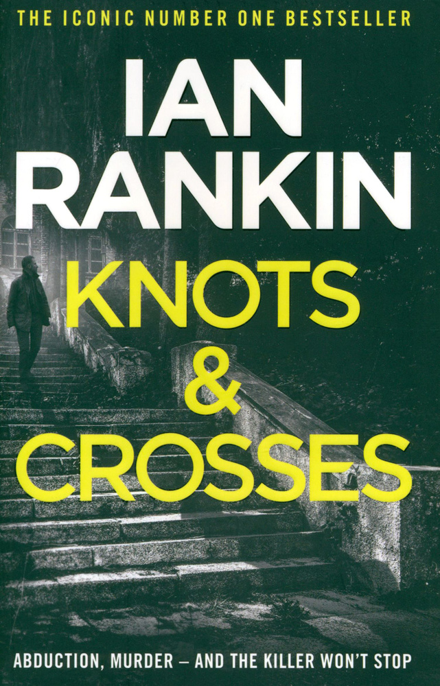 Knots and Crosses / Rankin Ian / Книга на Английском / Рэнкин Иэн | Rankin Ian  #1