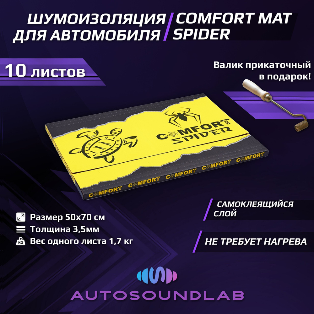 Comfortmat Шумоизоляция для автомобиля, 0.7 м, толщина: 3.5 мм, 10 шт.  #1