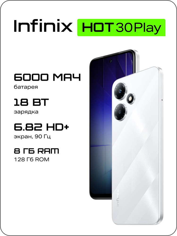 Infinix Смартфон Hot 30 Play X6835B 8/128 ГБ, белый #1