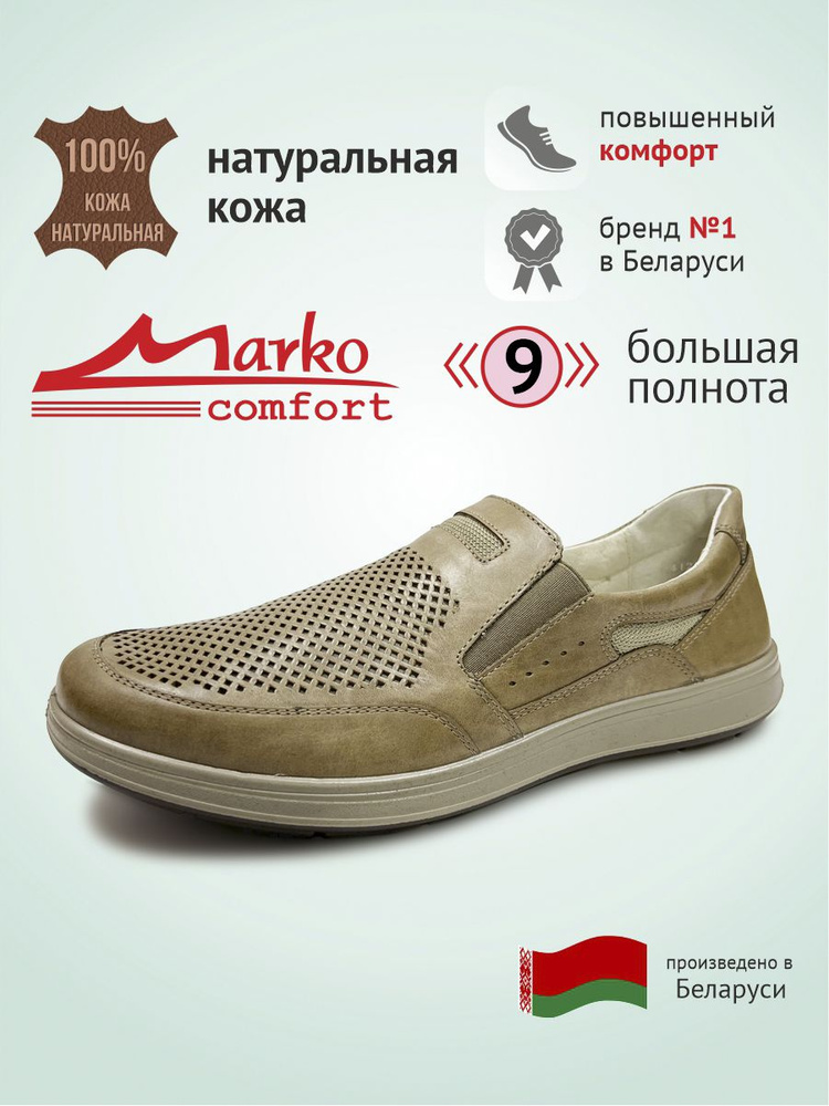 Туфли Marko Летняя #1