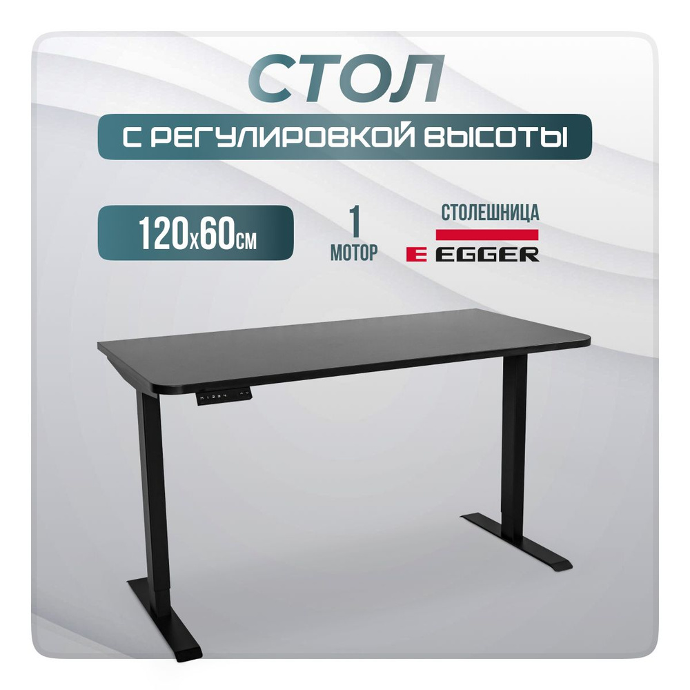Геймерский стол подъемный с памятью электрический SR2, черное подстолье, черная столешница ЛДСП, 120x60 #1