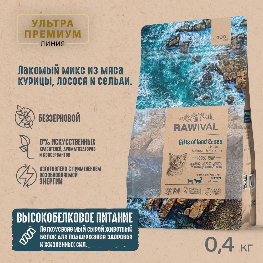 Сухой корм RAWIVAL Gifts of Land & Sea курица и рыба для котят, 400 гр #1