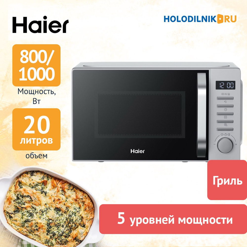 Микроволновая печь - СВЧ Haier HMB-DG208SA #1