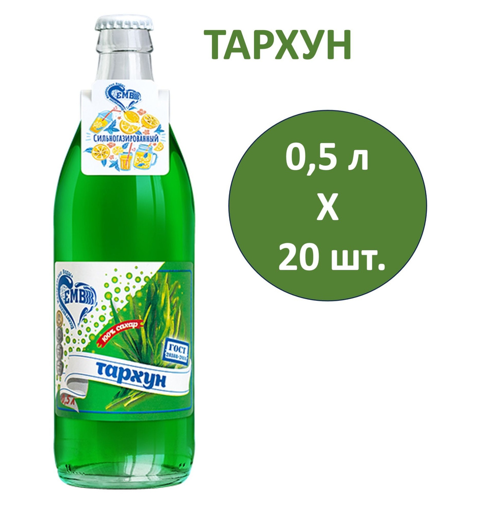 Лимонад ЕМВ Тархун 0,5 л х 20 бутылок, стекло #1