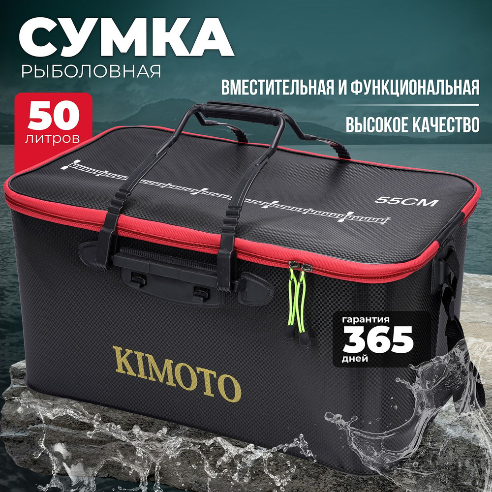 Сумка для рыбалки универсальная, KIMOTO, 50 л, черная, рыболовная, подарок рыбаку  #1