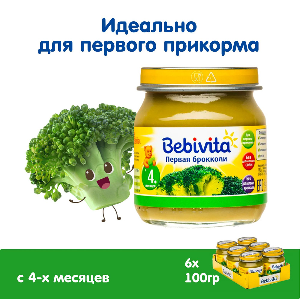 Пюре овощное детское Bebivita "Брокколи" с 4 месяцев, 6 х 100г #1