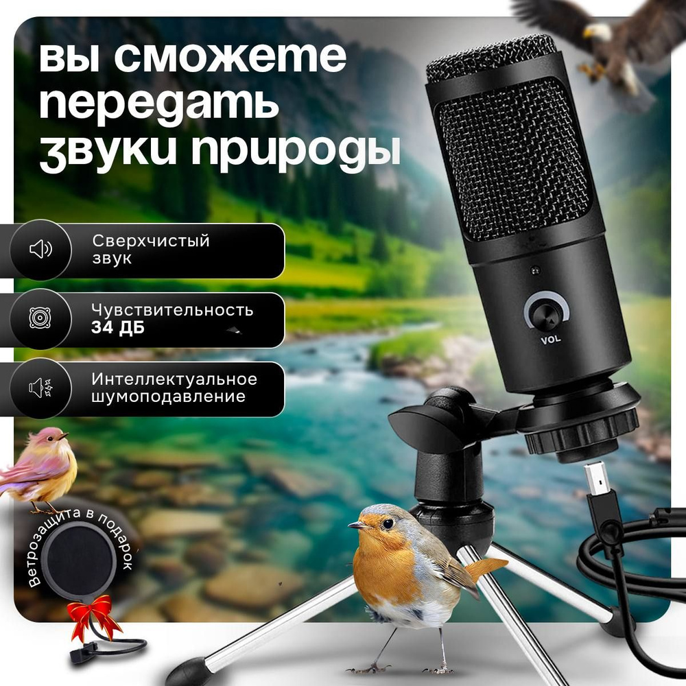 Микрофон игровой (для стриминга) игровой для компьютера (пк), студийный ...