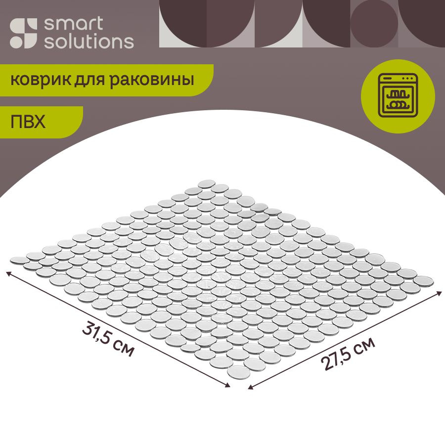 Коврик подложка для раковины на кухню 31,5х27,5 см Grid сетка защитная прямоугольная серый  #1