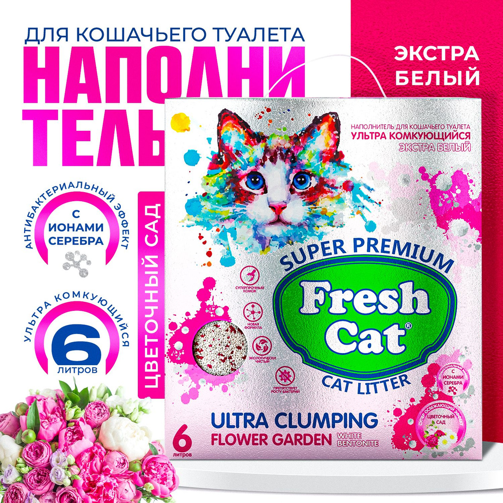 Наполнитель комкующийся Fresh Cat "Цветущий сад" бентонитовый, 6 л 930290  #1