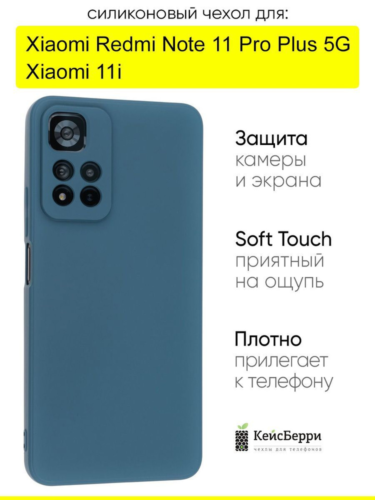 Чехол для Xiaomi Redmi Note 11 Pro Plus 5G / Xiaomi 11i #1