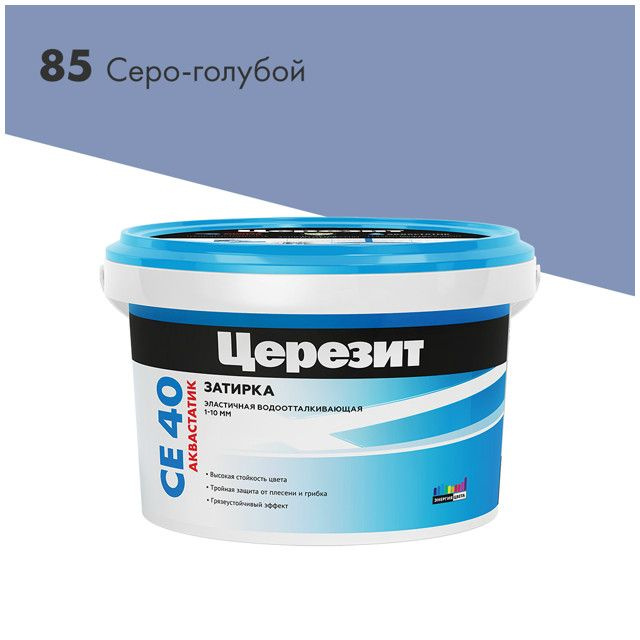 затирка для швов CERESIT СЕ 40 Aquastatic до 10мм 2кг серо-голубая, арт.1427838  #1