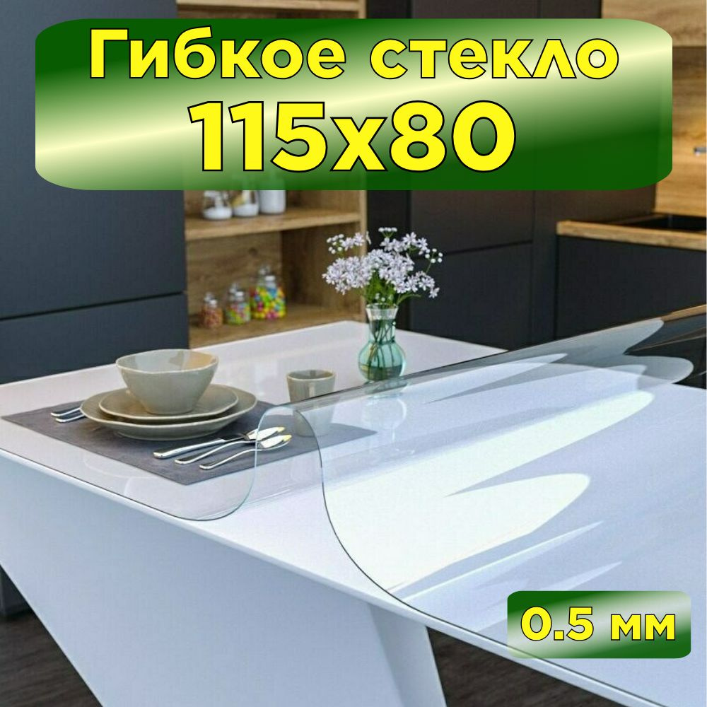 Fantastik home Скатерть силиконовая декоративная 80x115 см, толщина 0.5 мм  #1